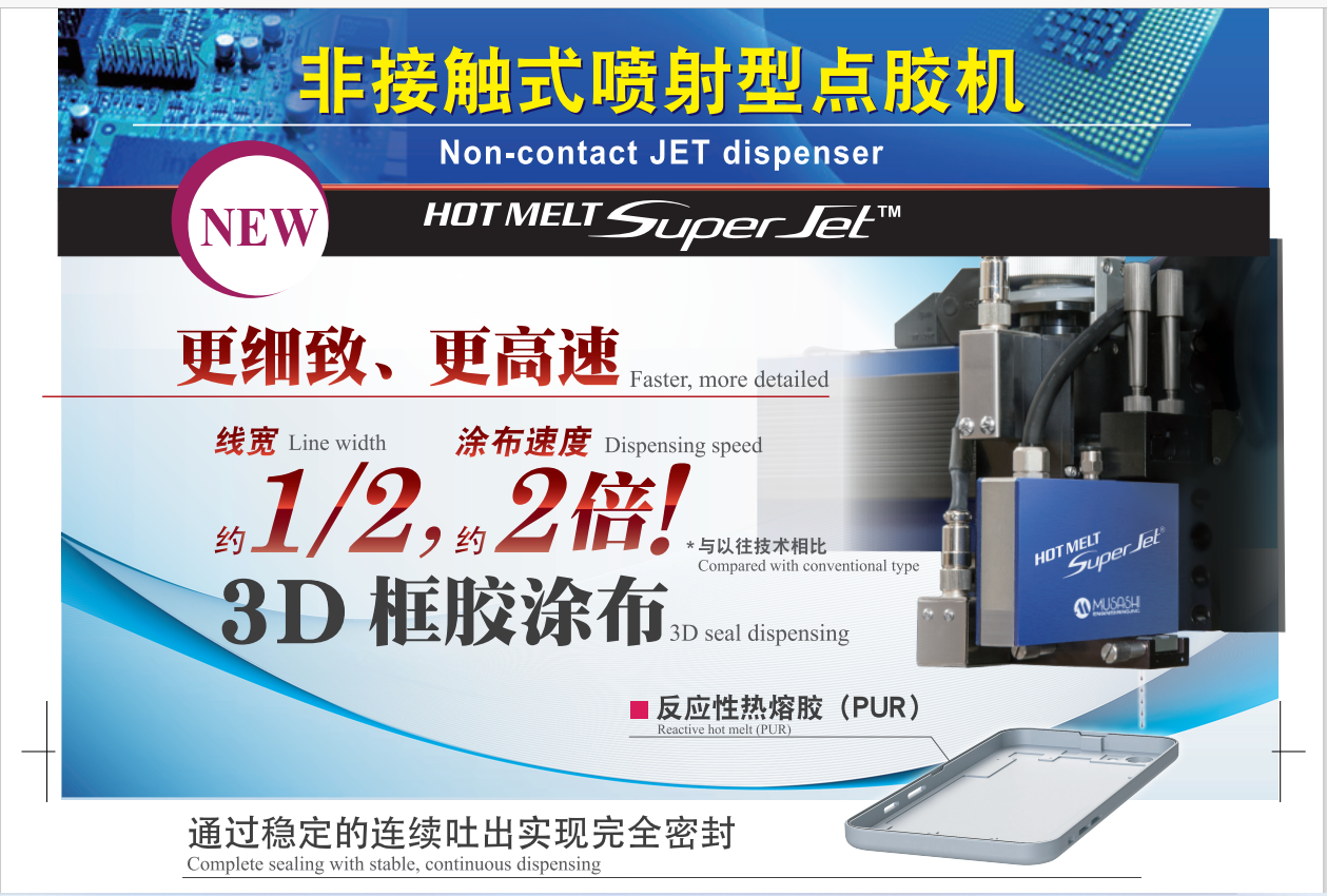 非接觸式噴射型點(diǎn)膠機(jī)