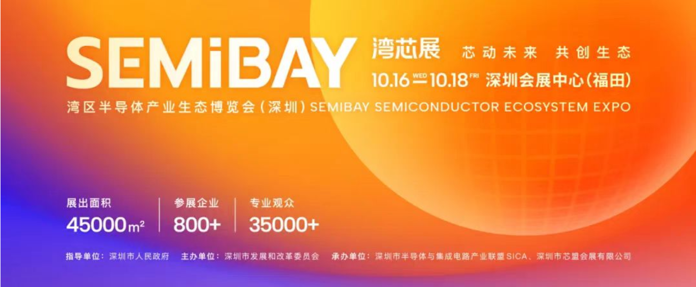 2024 SEMiBAY | 灣芯展，“芯動未來，共創生態”，聚焦灣區芯力量！